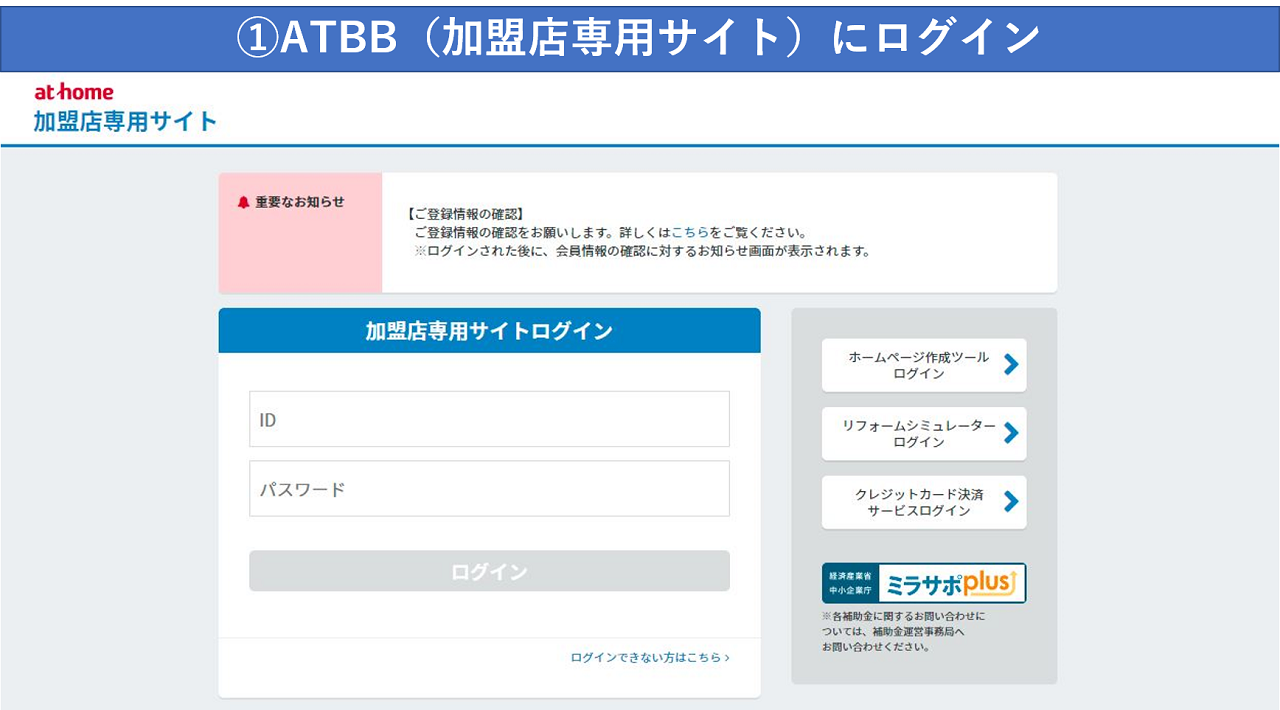 ①ATBBにログイン