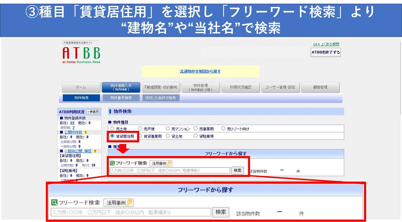 ③種目「賃貸居住用」選択