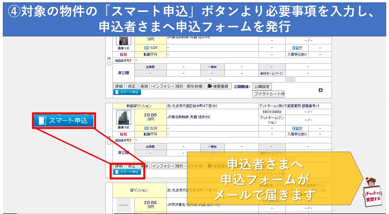 ④対象物件「スマート申込」ボタンより