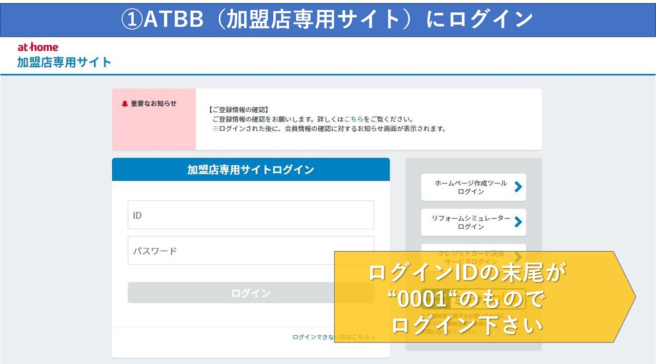 ①ATBB管理者IDでログイン