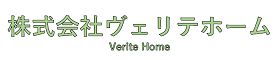 株式会社ヴェリテホーム